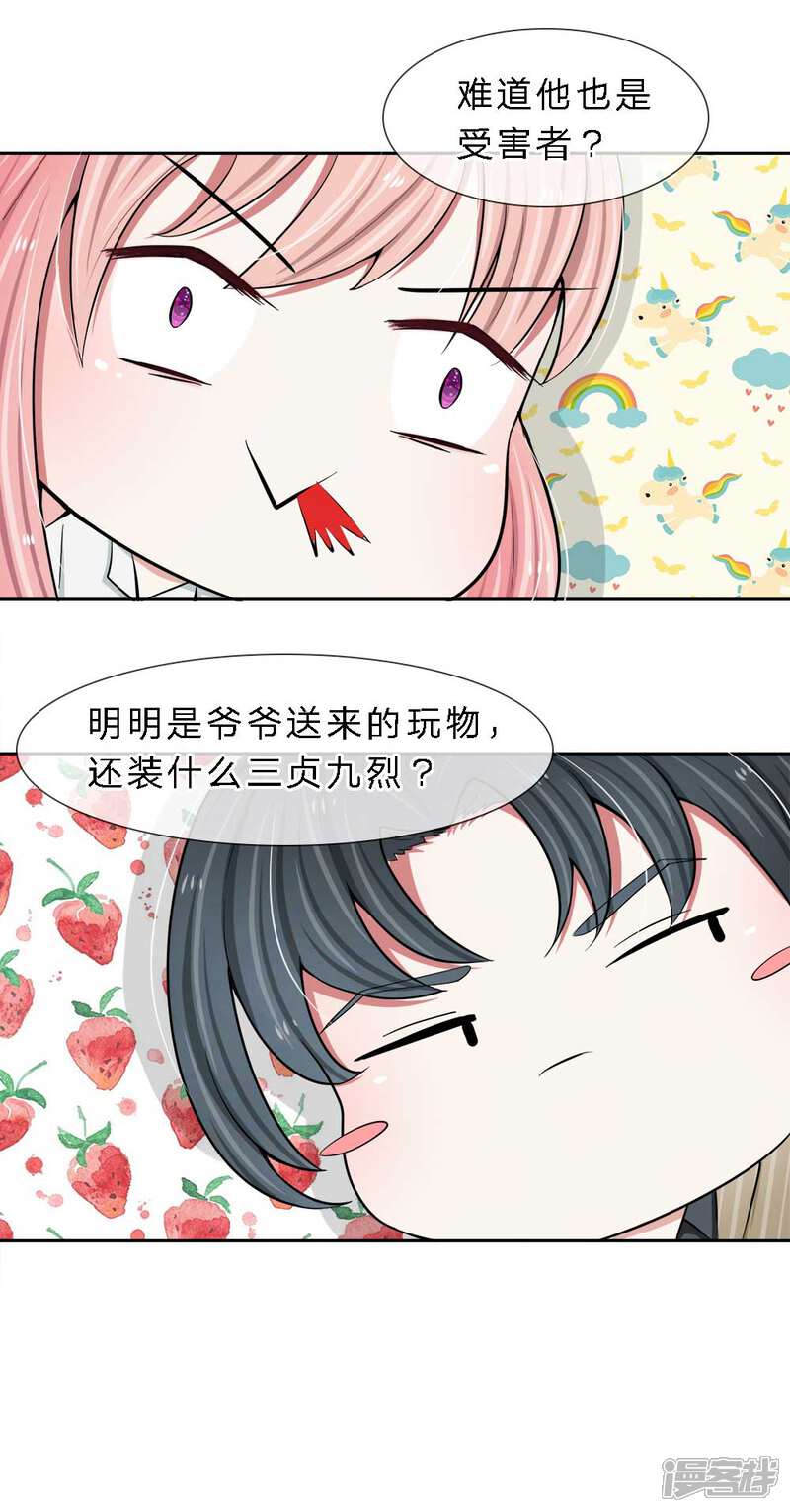 《宠你入骨这豪门，我不嫁了》第11话 竟然是你？！ 第11页