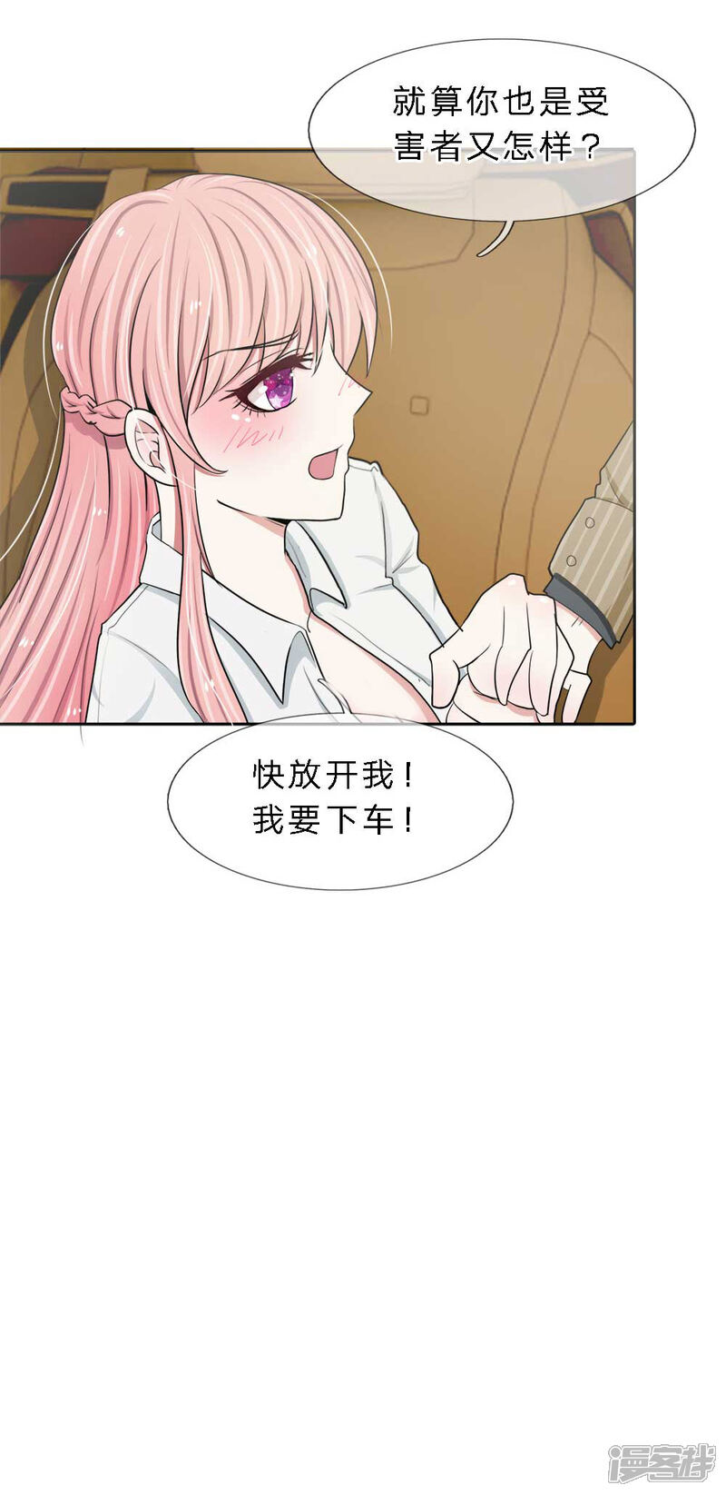 《宠你入骨这豪门，我不嫁了》第11话 竟然是你？！ 第12页