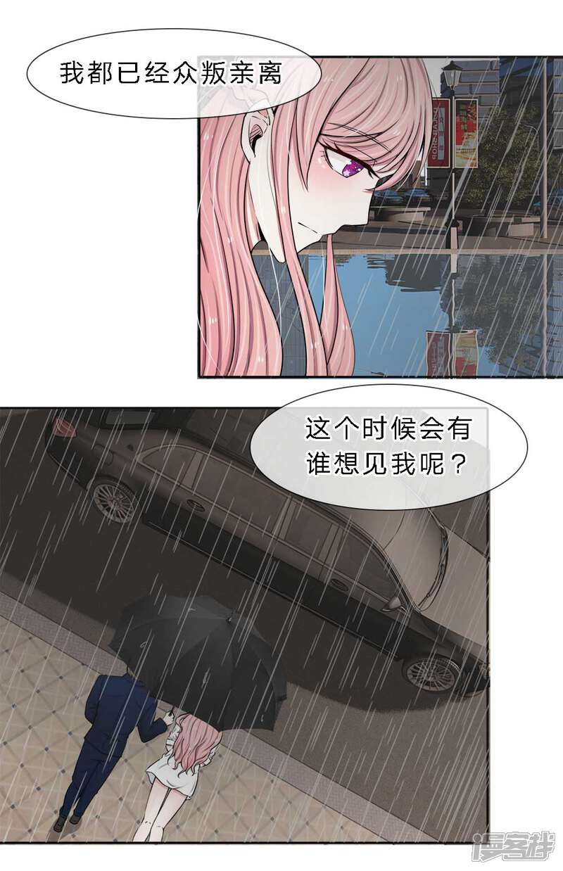 《宠你入骨这豪门，我不嫁了》第11话 竟然是你？！ 第1页