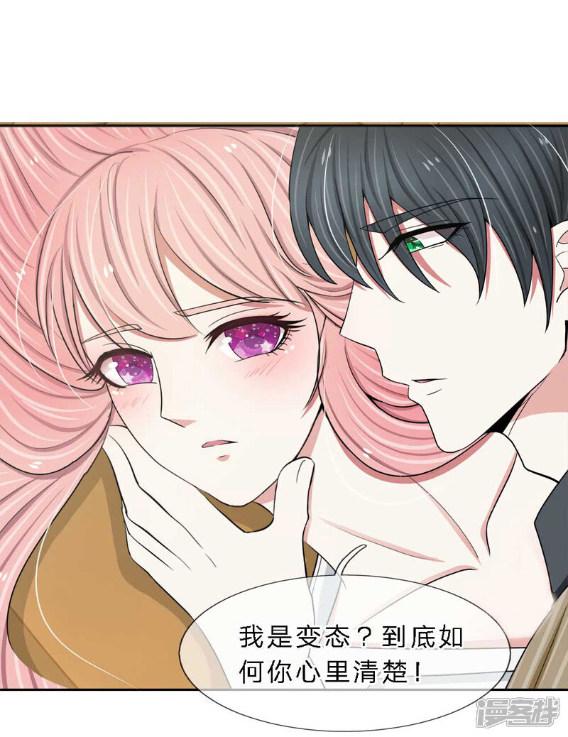 《宠你入骨这豪门，我不嫁了》第11话 竟然是你？！ 第9页
