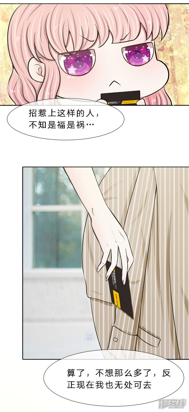 《宠你入骨这豪门，我不嫁了》第13话 这不叫上心，叫变态！ 第10页