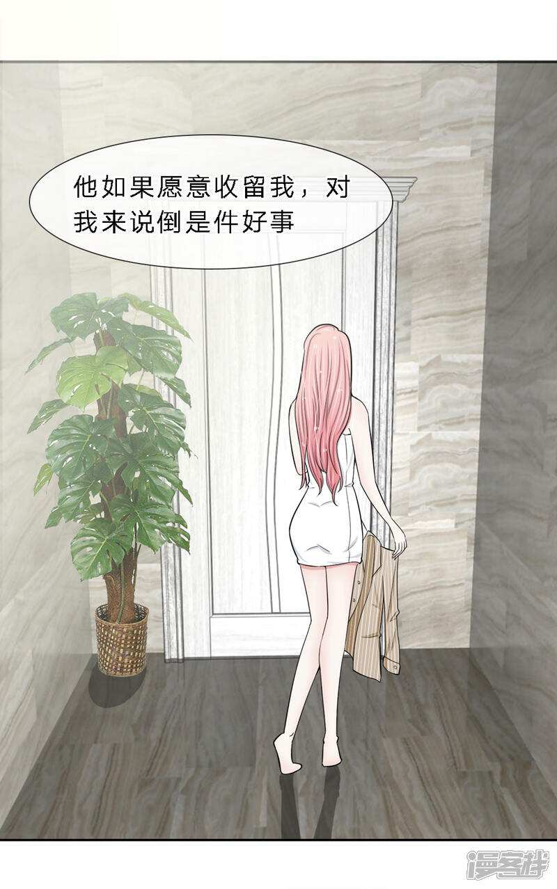 《宠你入骨这豪门，我不嫁了》第13话 这不叫上心，叫变态！ 第11页