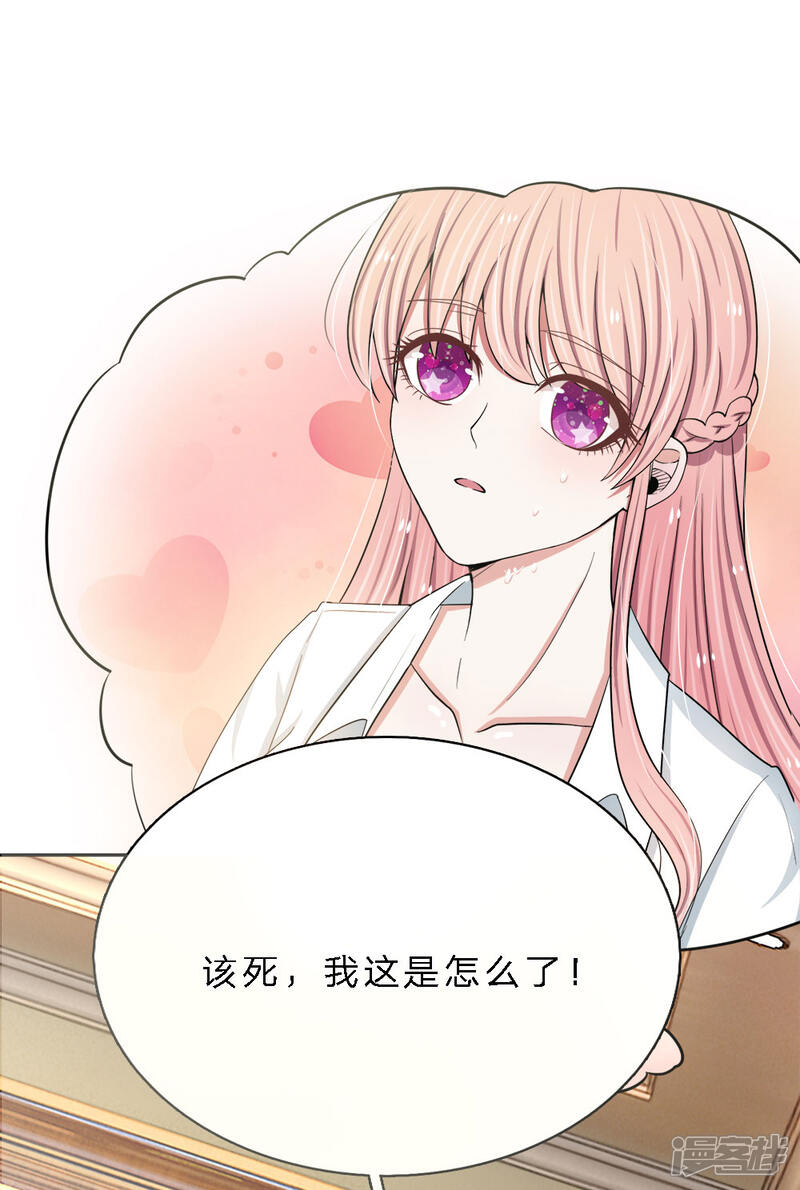 《宠你入骨这豪门，我不嫁了》第13话 这不叫上心，叫变态！ 第2页