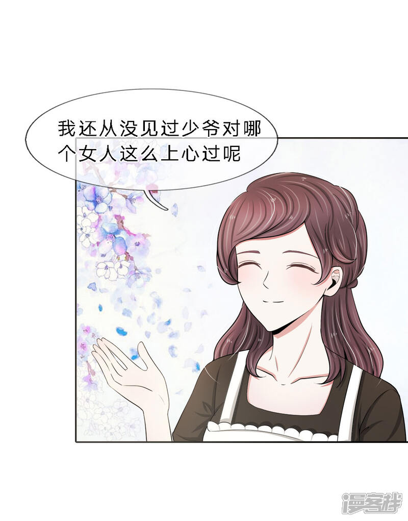 《宠你入骨这豪门，我不嫁了》第13话 这不叫上心，叫变态！ 第5页