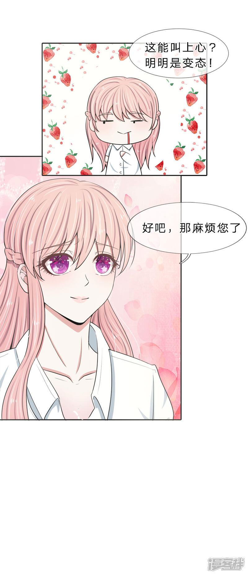 《宠你入骨这豪门，我不嫁了》第13话 这不叫上心，叫变态！ 第6页
