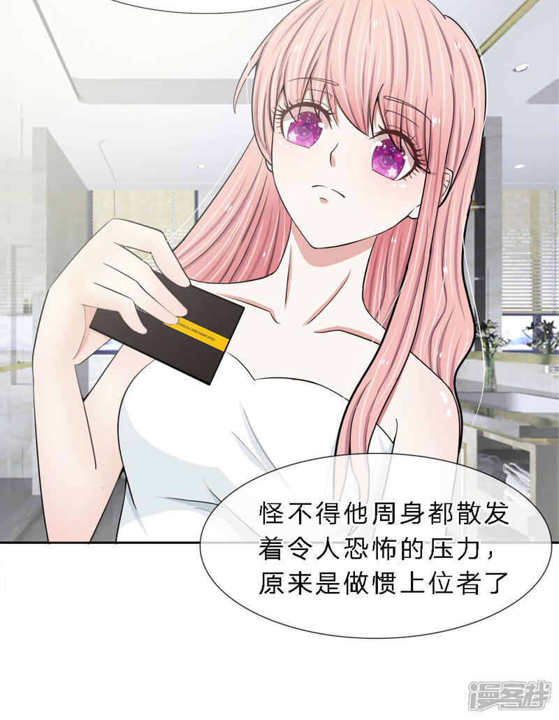《宠你入骨这豪门，我不嫁了》第13话 这不叫上心，叫变态！ 第9页