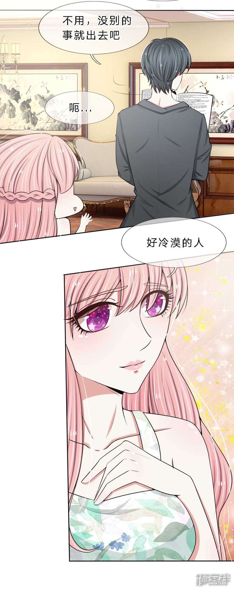《宠你入骨这豪门，我不嫁了》第15话 VIP专享服务 第4页