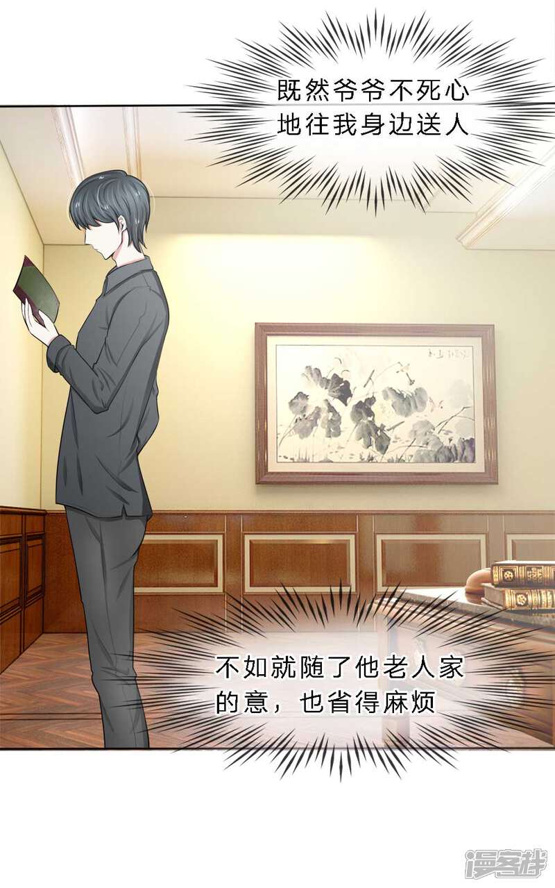 《宠你入骨这豪门，我不嫁了》第15话 VIP专享服务 第7页