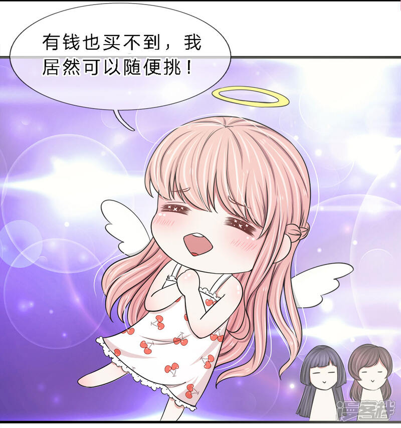 《宠你入骨这豪门，我不嫁了》第16话 溜了溜了 第2页