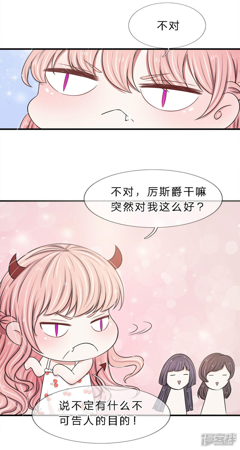《宠你入骨这豪门，我不嫁了》第16话 溜了溜了 第3页