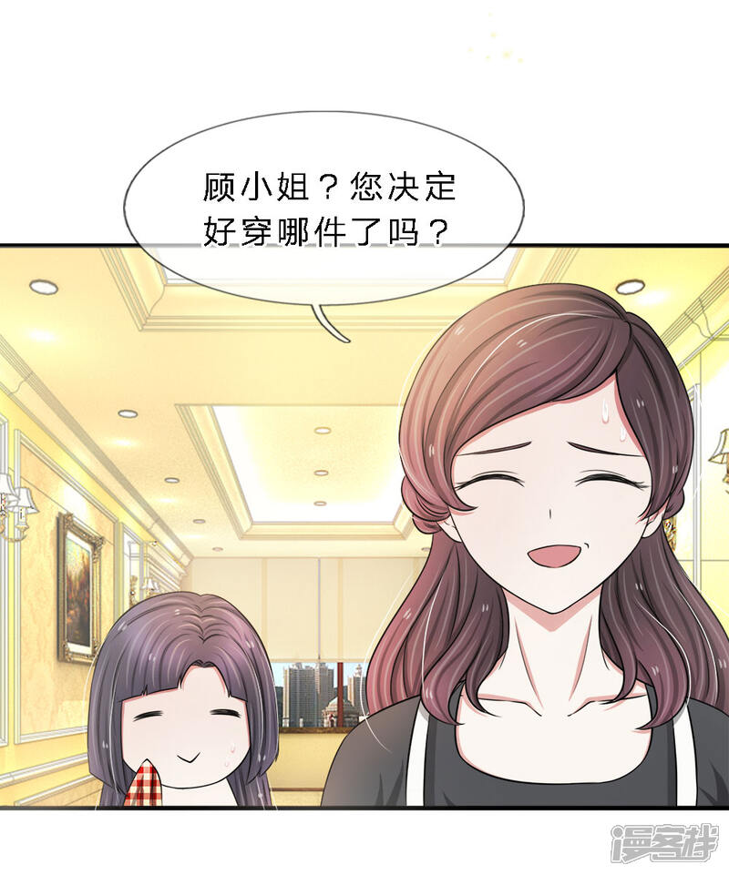 《宠你入骨这豪门，我不嫁了》第16话 溜了溜了 第5页