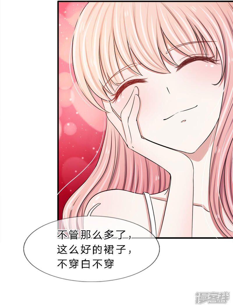 《宠你入骨这豪门，我不嫁了》第16话 溜了溜了 第7页