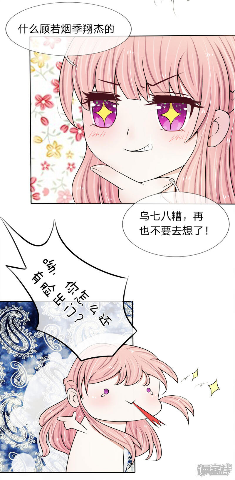 《宠你入骨这豪门，我不嫁了》第17话 滚远点 第3页