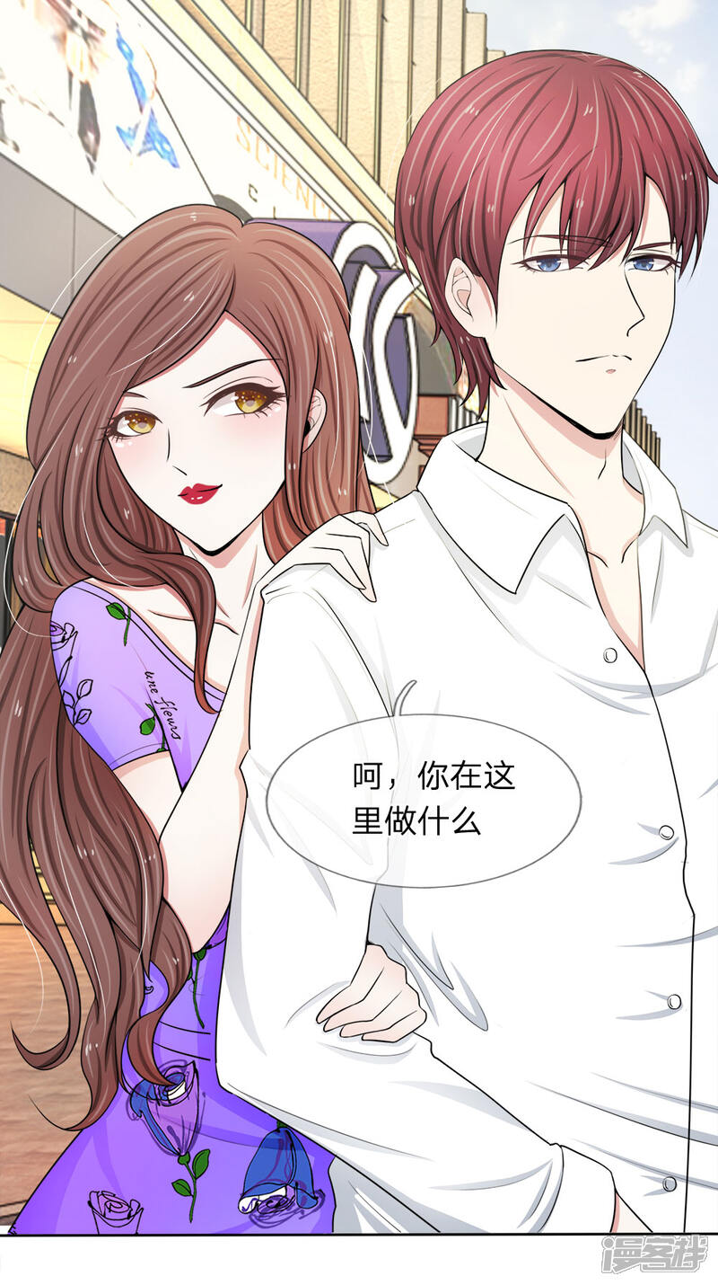 《宠你入骨这豪门，我不嫁了》第17话 滚远点 第5页
