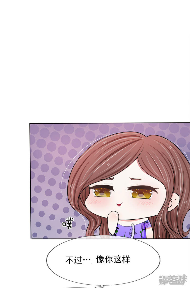 《宠你入骨这豪门，我不嫁了》第17话 滚远点 第8页