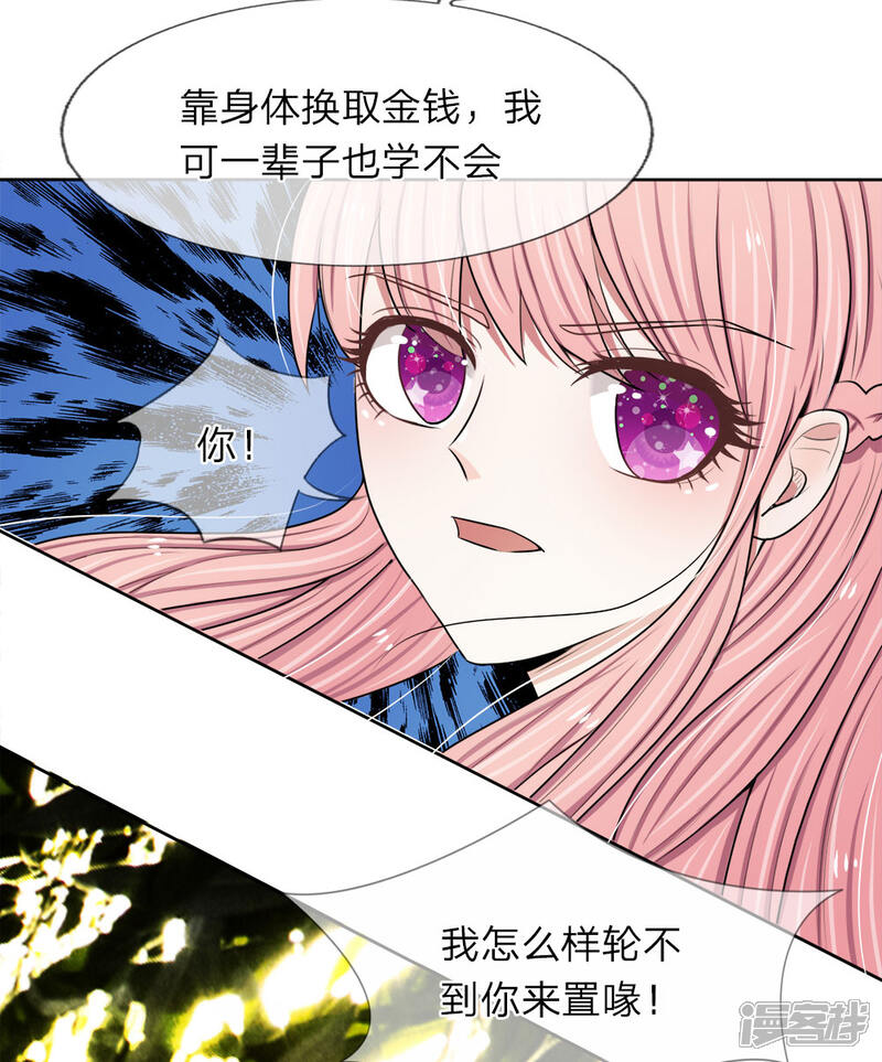 《宠你入骨这豪门，我不嫁了》第17话 滚远点 第9页