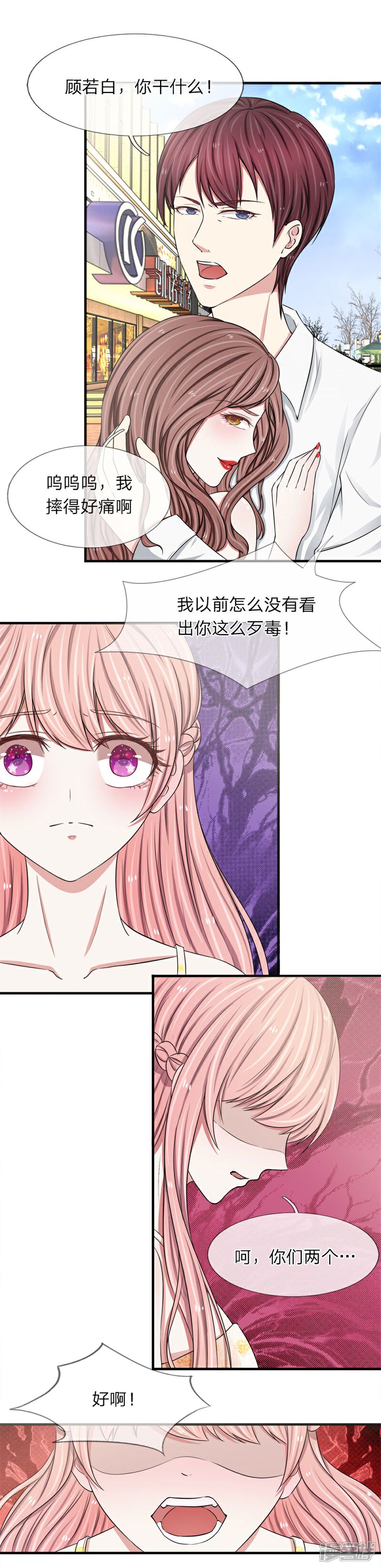《宠你入骨这豪门，我不嫁了》第18话 深夜酒吧 第1页