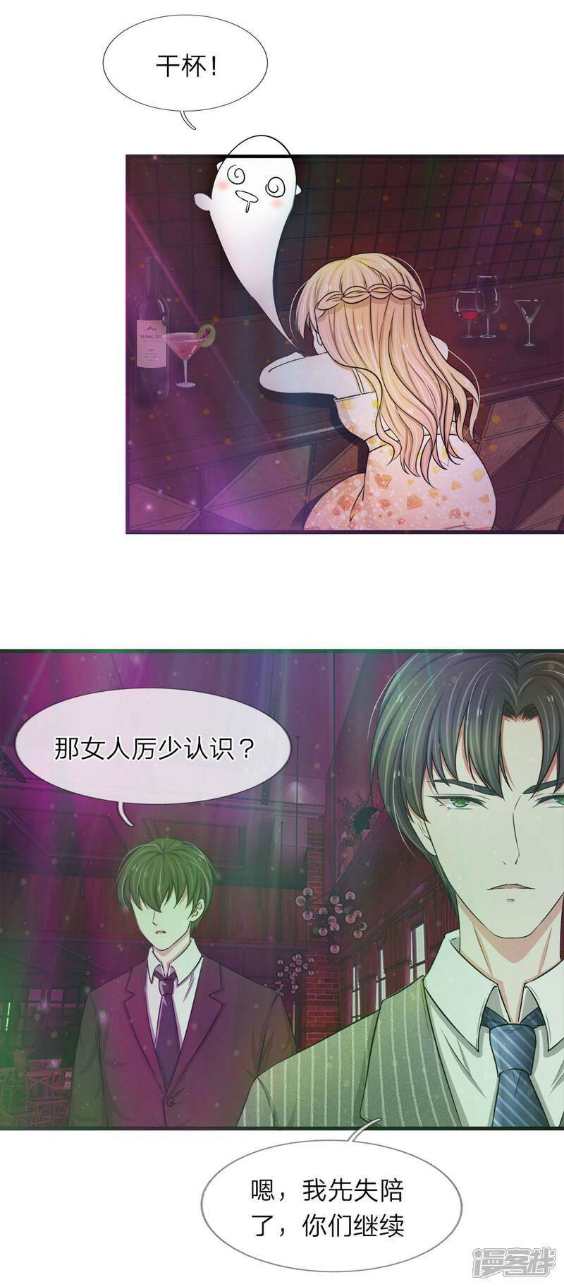 《宠你入骨这豪门，我不嫁了》第20话 被…扛回家 第4页