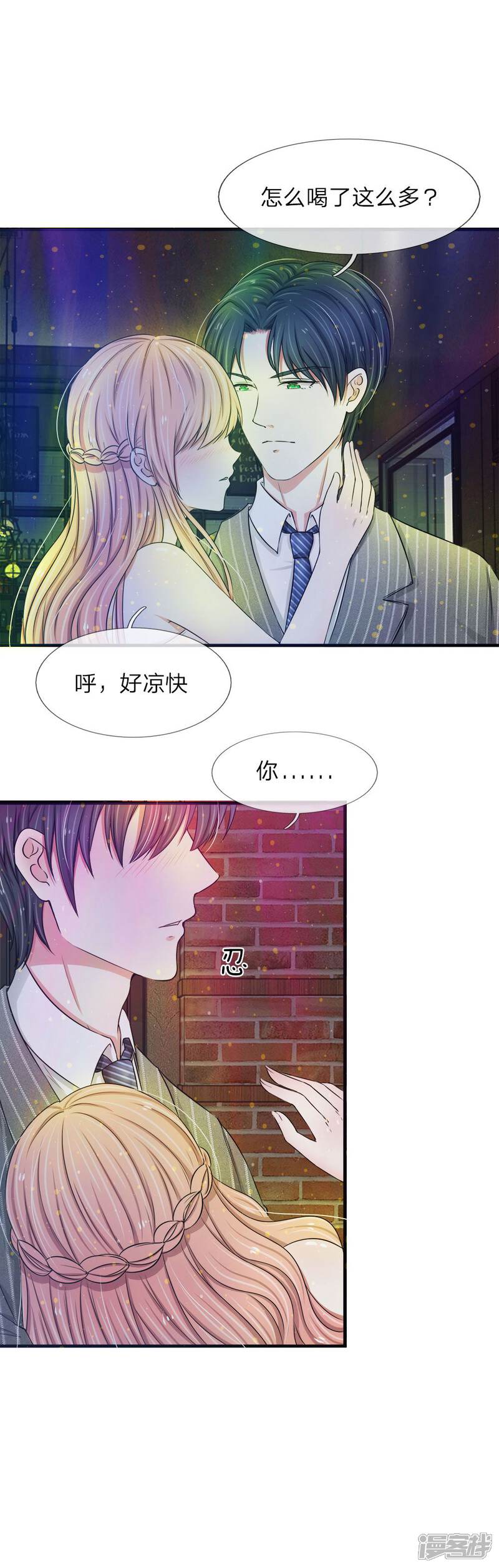 《宠你入骨这豪门，我不嫁了》第20话 被…扛回家 第6页