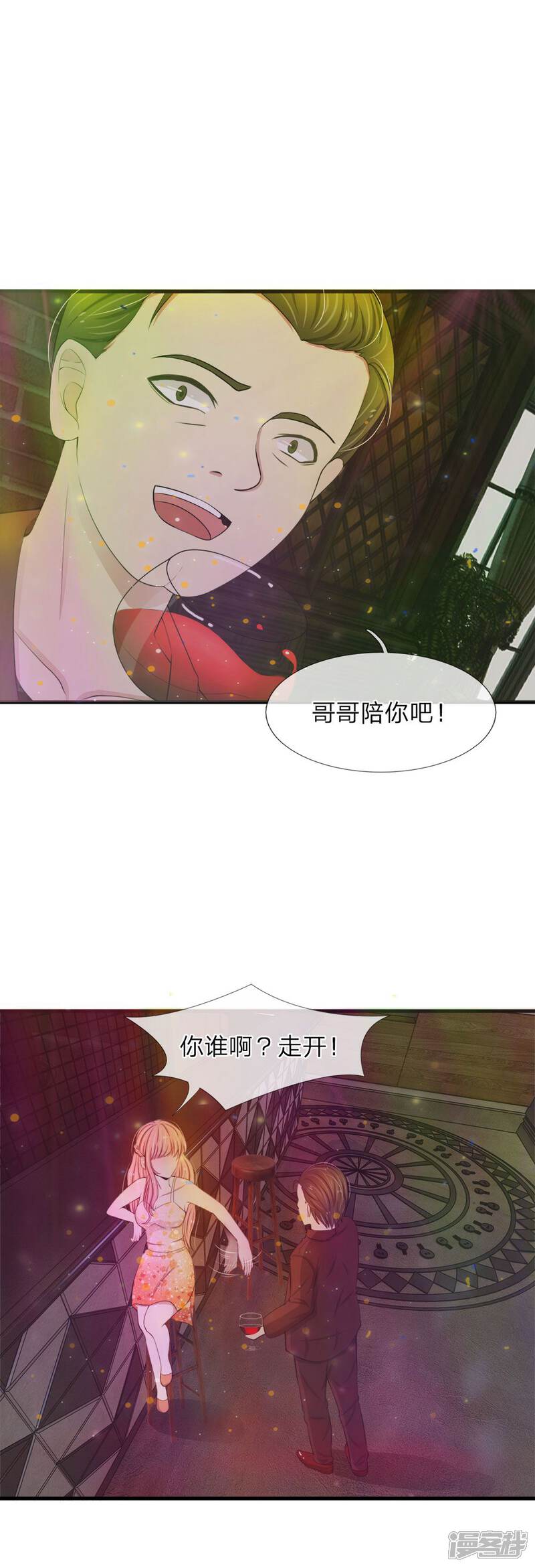 《宠你入骨这豪门，我不嫁了》第19话 遭遇色狼 第8页