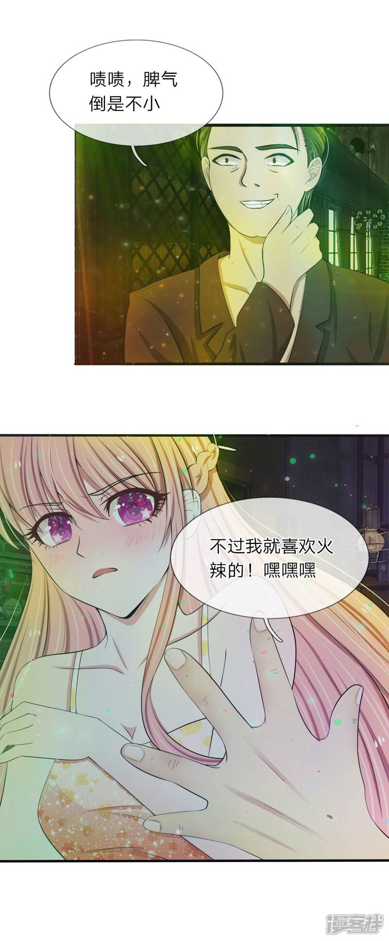《宠你入骨这豪门，我不嫁了》第19话 遭遇色狼 第9页