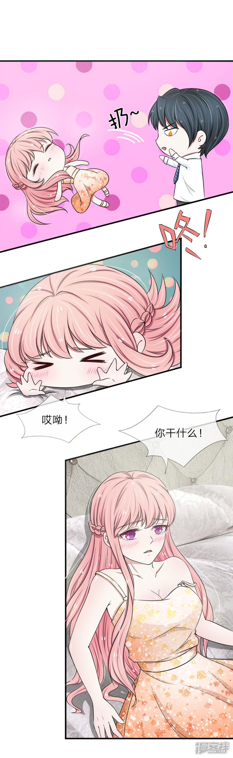 《宠你入骨这豪门，我不嫁了》第22话 这是你自找的 第2页