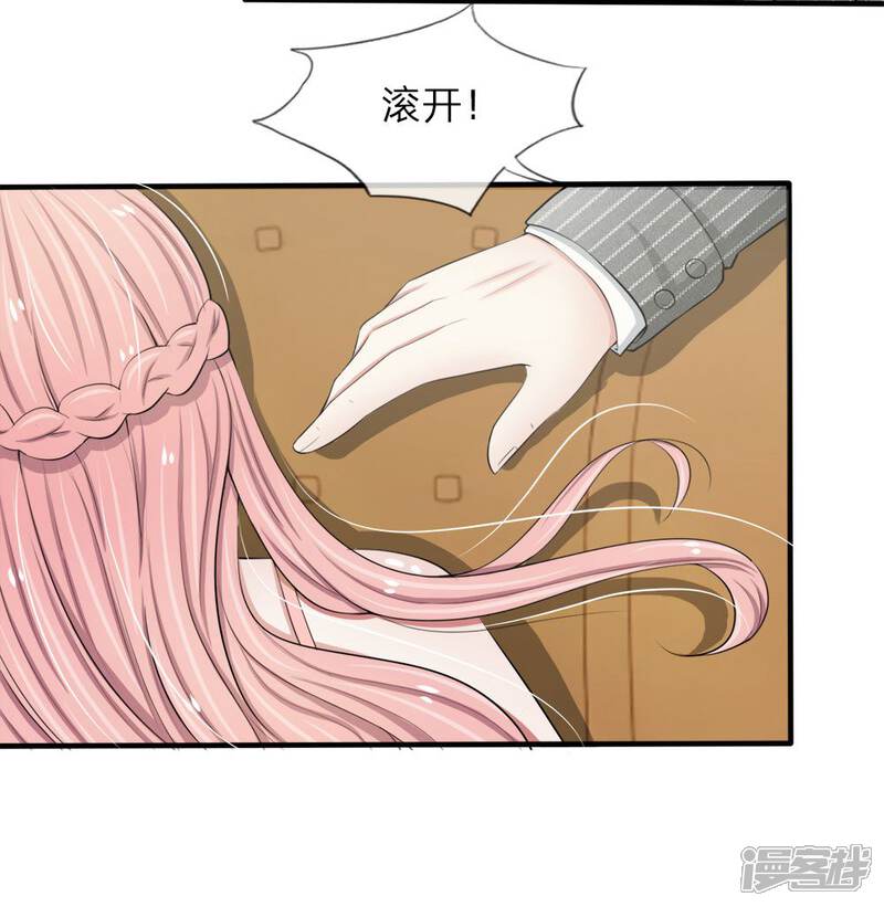 《宠你入骨这豪门，我不嫁了》第21话 你最好给我老实一点 第10页