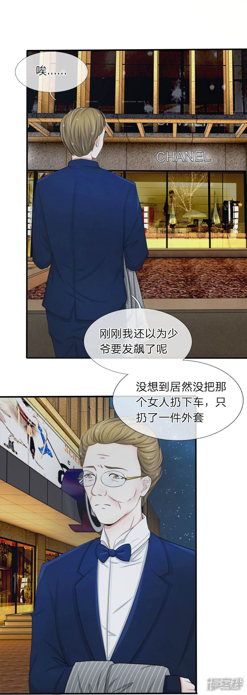 《宠你入骨这豪门，我不嫁了》第21话 你最好给我老实一点 第12页