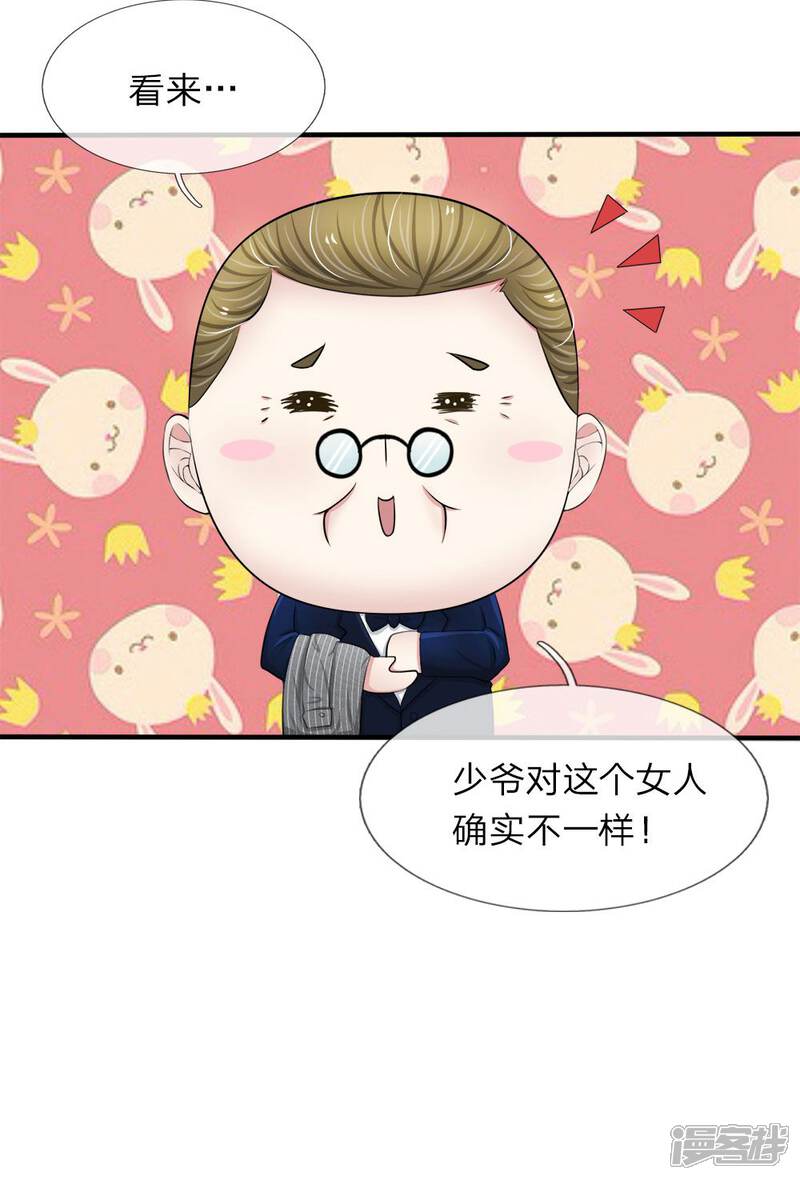 《宠你入骨这豪门，我不嫁了》第21话 你最好给我老实一点 第13页