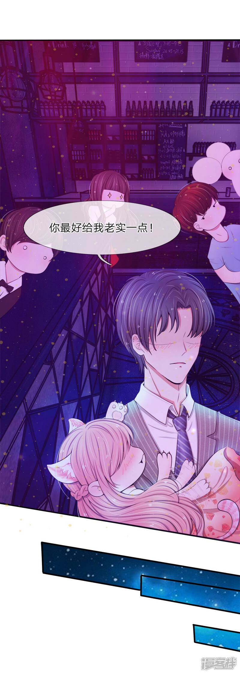 《宠你入骨这豪门，我不嫁了》第21话 你最好给我老实一点 第2页