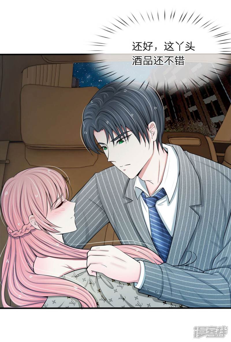 《宠你入骨这豪门，我不嫁了》第21话 你最好给我老实一点 第4页