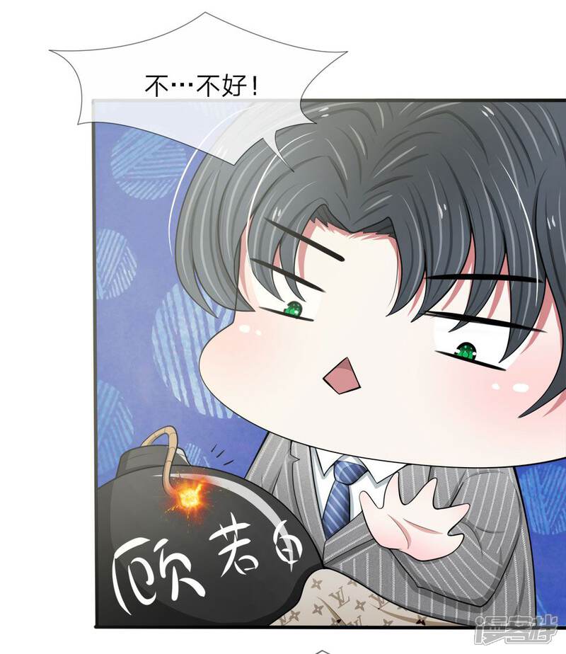 《宠你入骨这豪门，我不嫁了》第21话 你最好给我老实一点 第6页