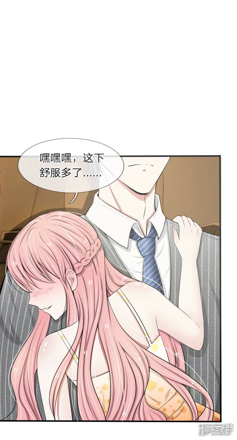 《宠你入骨这豪门，我不嫁了》第21话 你最好给我老实一点 第8页