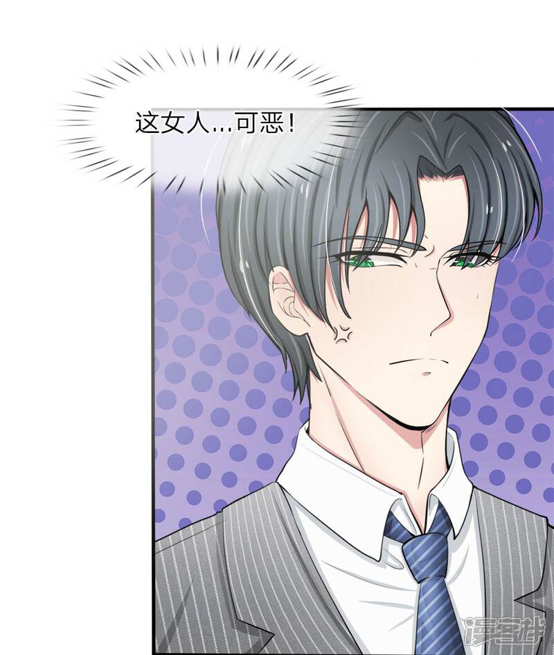 《宠你入骨这豪门，我不嫁了》第21话 你最好给我老实一点 第9页
