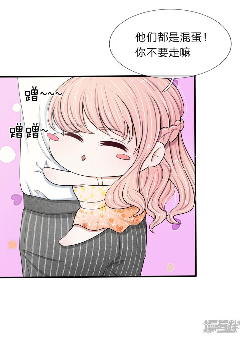 《宠你入骨这豪门，我不嫁了》第23话 这女人好大的胆子 第3页