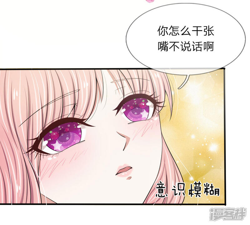 《宠你入骨这豪门，我不嫁了》第23话 这女人好大的胆子 第6页
