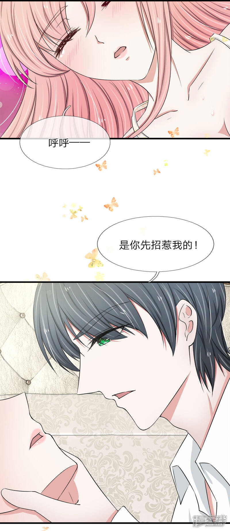 《宠你入骨这豪门，我不嫁了》第24话 是你先招惹我的 第2页