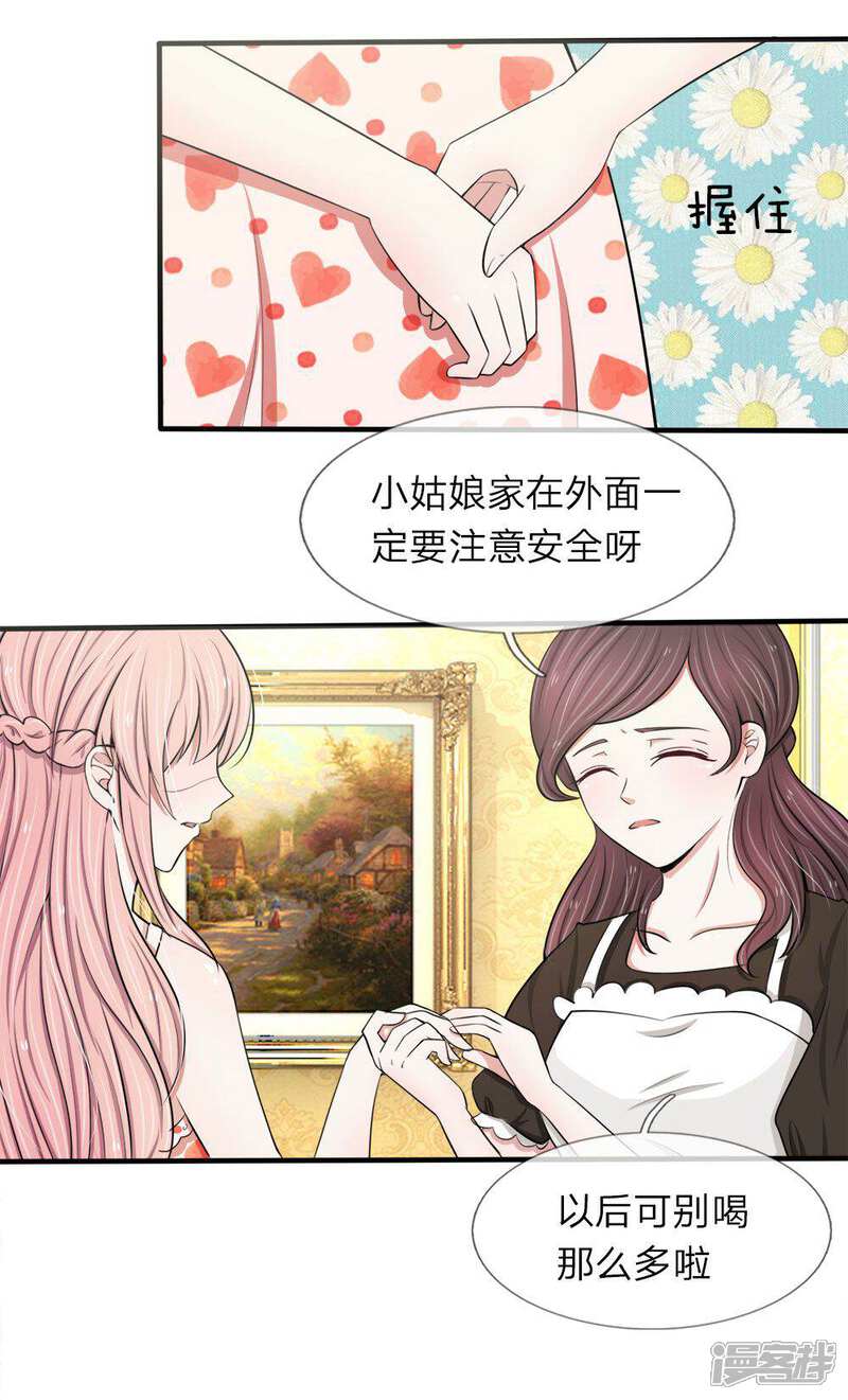 《宠你入骨这豪门，我不嫁了》第25话 冷静 第10页