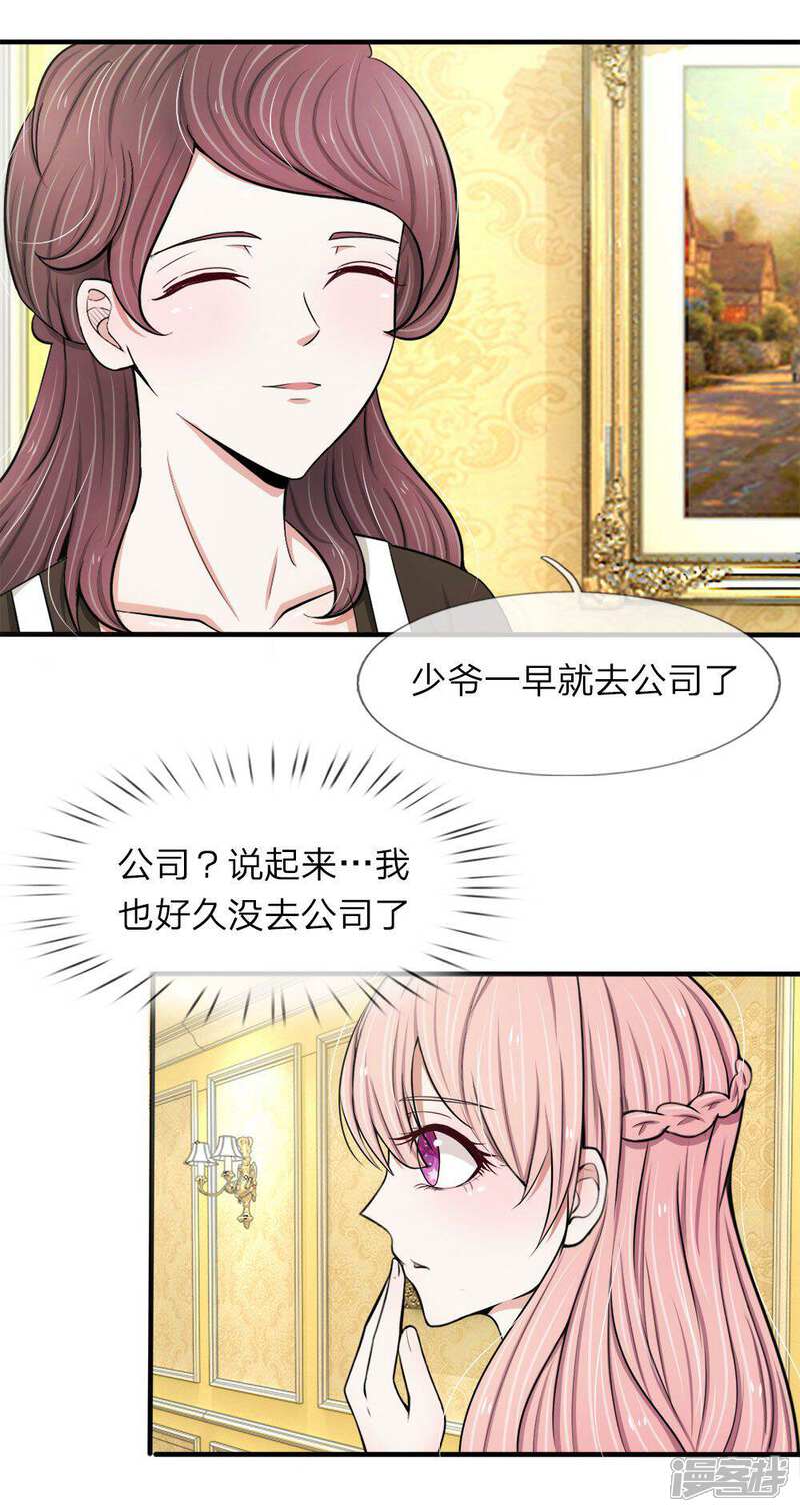 《宠你入骨这豪门，我不嫁了》第25话 冷静 第12页