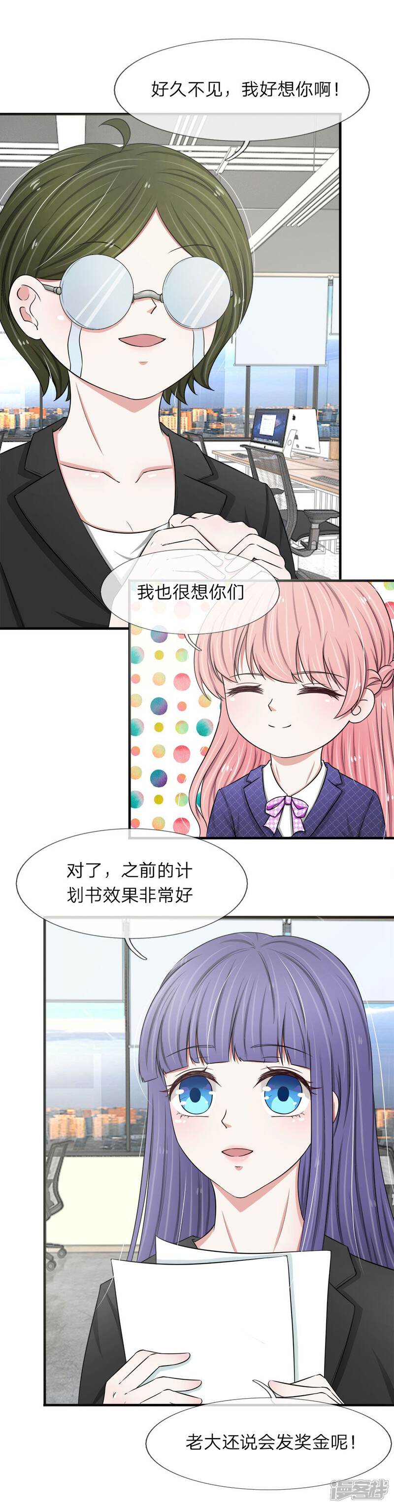 《宠你入骨这豪门，我不嫁了》第26话 绝对不会轻言放弃 第8页