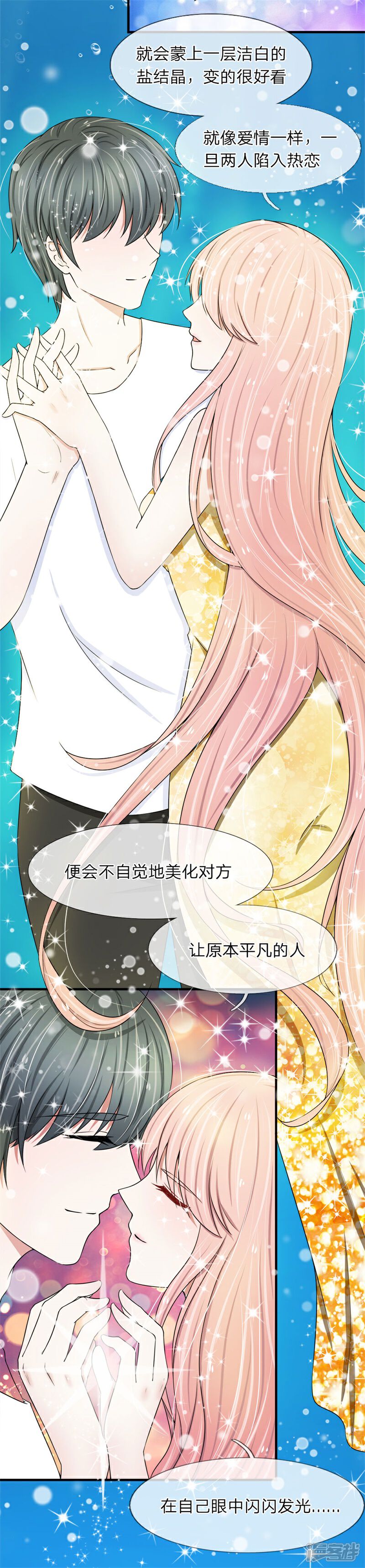 《宠你入骨这豪门，我不嫁了》第28话 陷入回忆 第10页