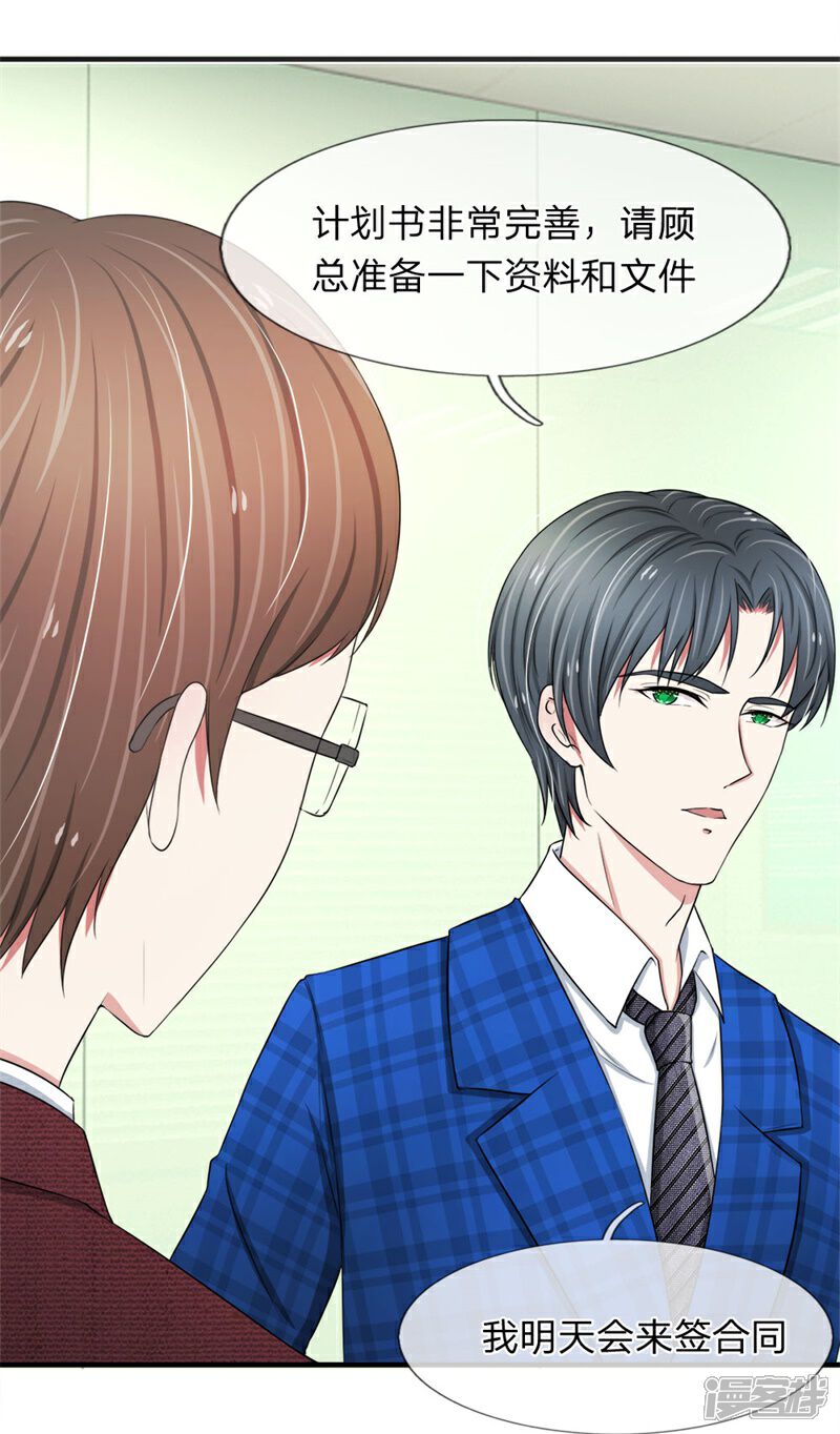 《宠你入骨这豪门，我不嫁了》第28话 陷入回忆 第15页