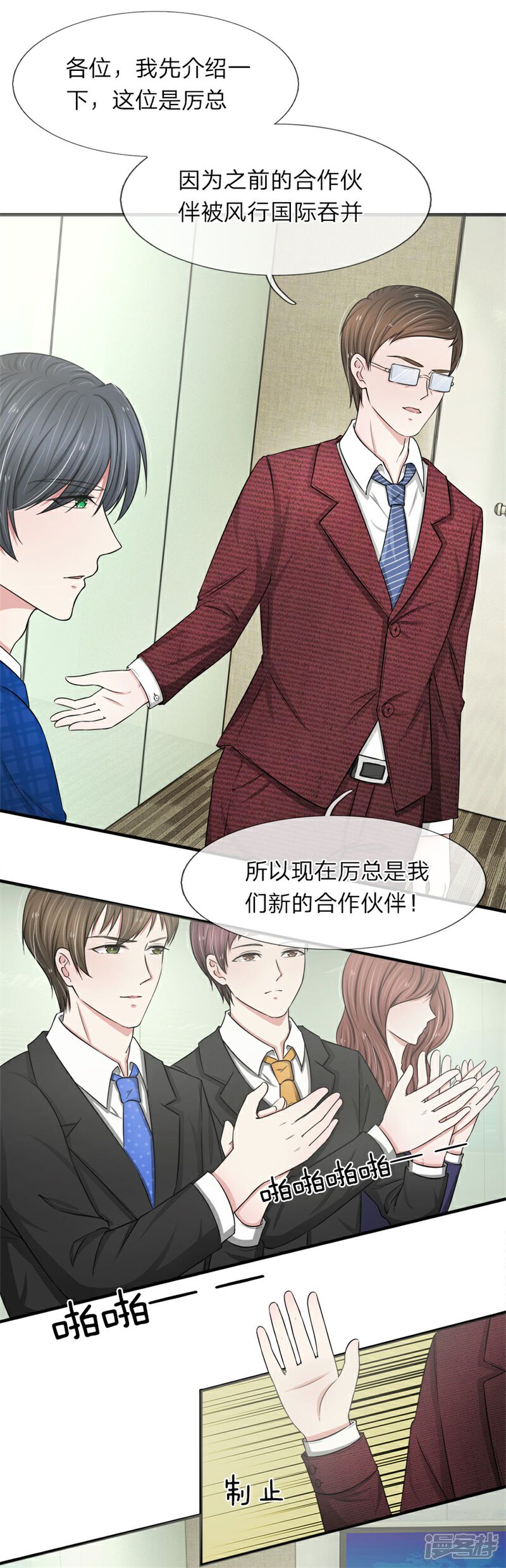 《宠你入骨这豪门，我不嫁了》第28话 陷入回忆 第1页