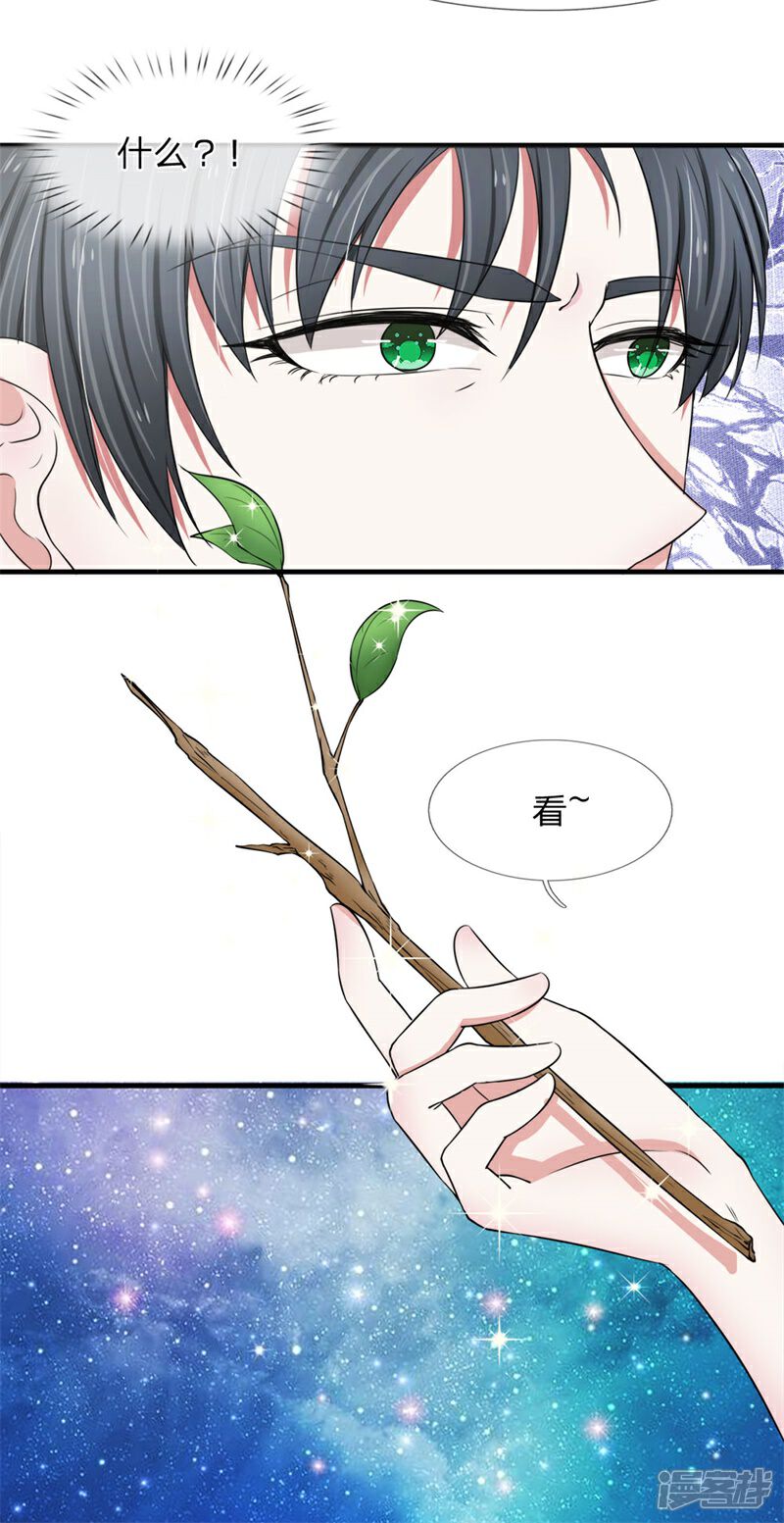 《宠你入骨这豪门，我不嫁了》第28话 陷入回忆 第5页