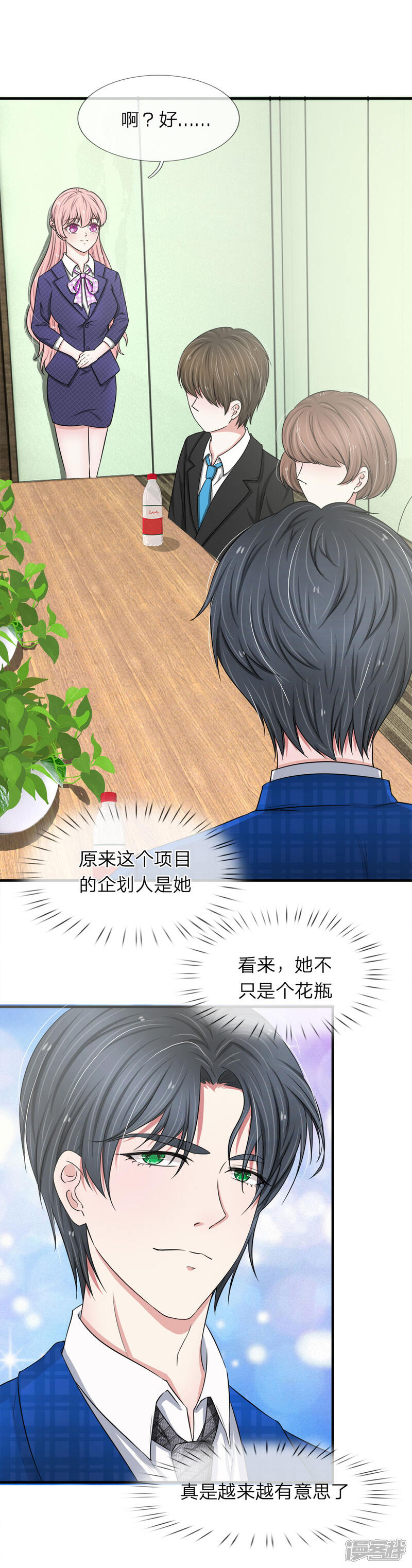 《宠你入骨这豪门，我不嫁了》第27话 看来，她不只是个花瓶 第13页