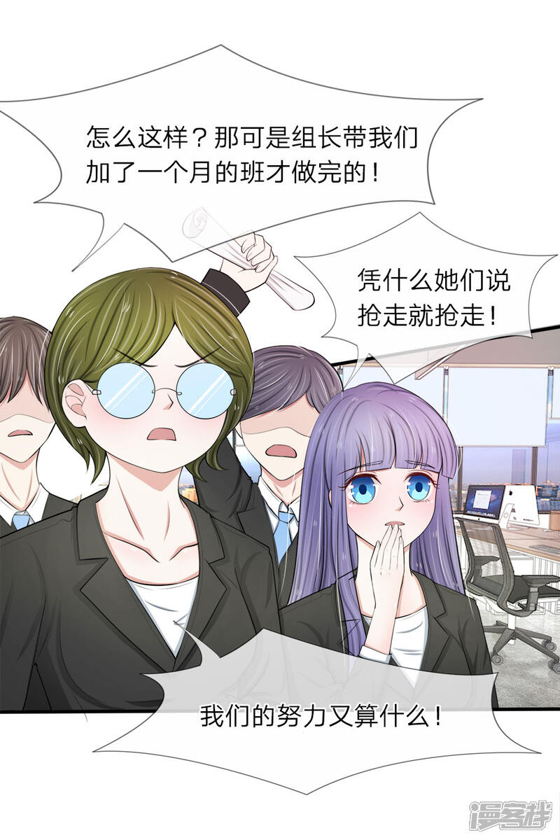 《宠你入骨这豪门，我不嫁了》第27话 看来，她不只是个花瓶 第7页