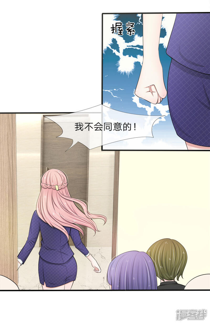 《宠你入骨这豪门，我不嫁了》第27话 看来，她不只是个花瓶 第8页