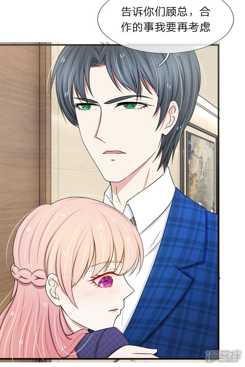 《宠你入骨这豪门，我不嫁了》第30话 竟然攀上了厉总？ 第10页