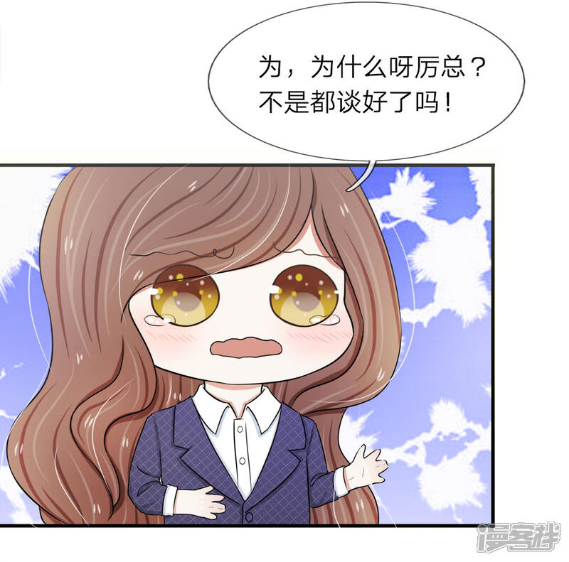 《宠你入骨这豪门，我不嫁了》第30话 竟然攀上了厉总？ 第11页