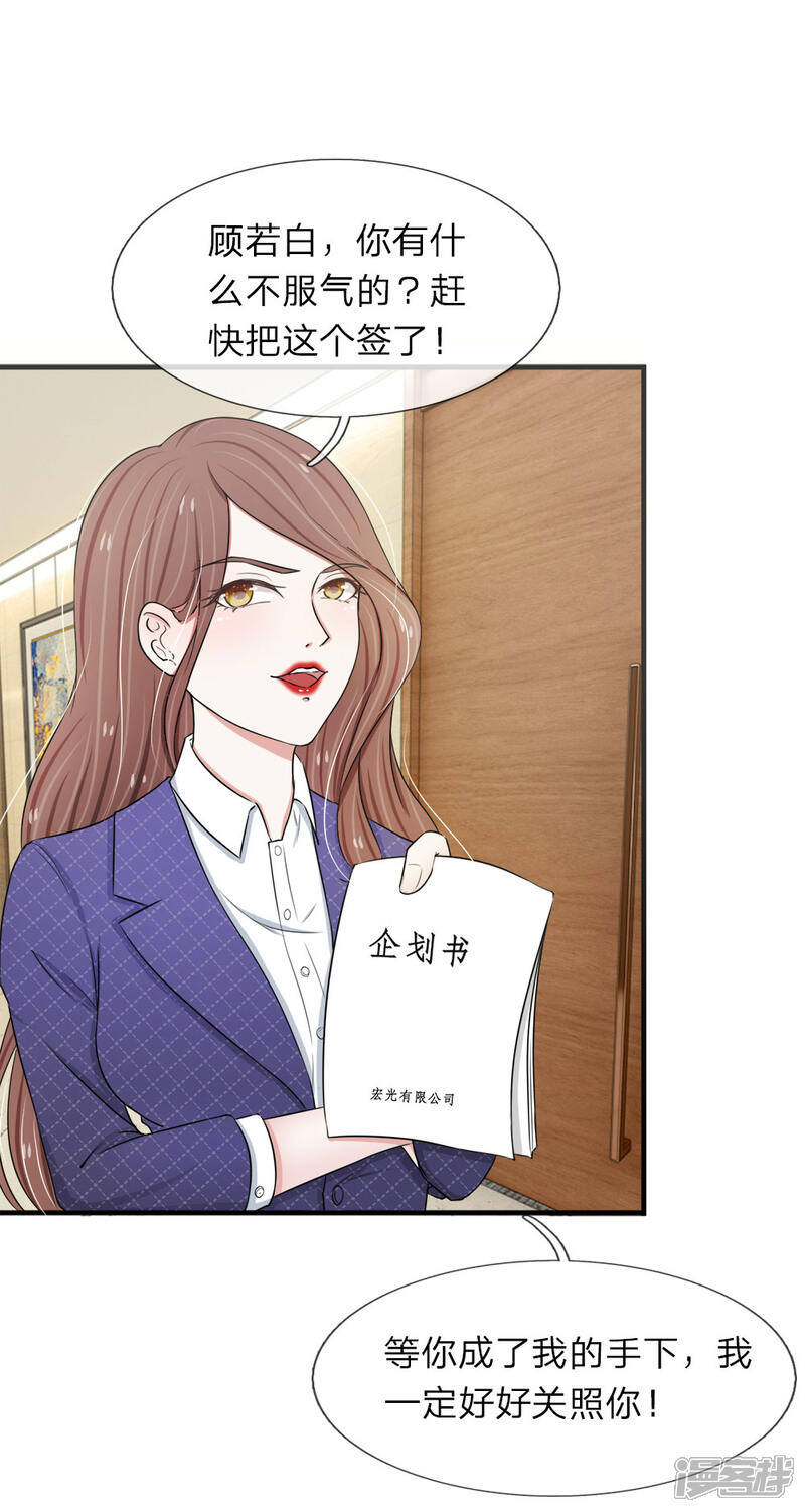 《宠你入骨这豪门，我不嫁了》第30话 竟然攀上了厉总？ 第1页